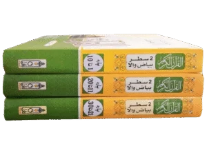 QUR’AN NOTEBOOK (NOMANI 3 VOLS) DOUBLE LINES