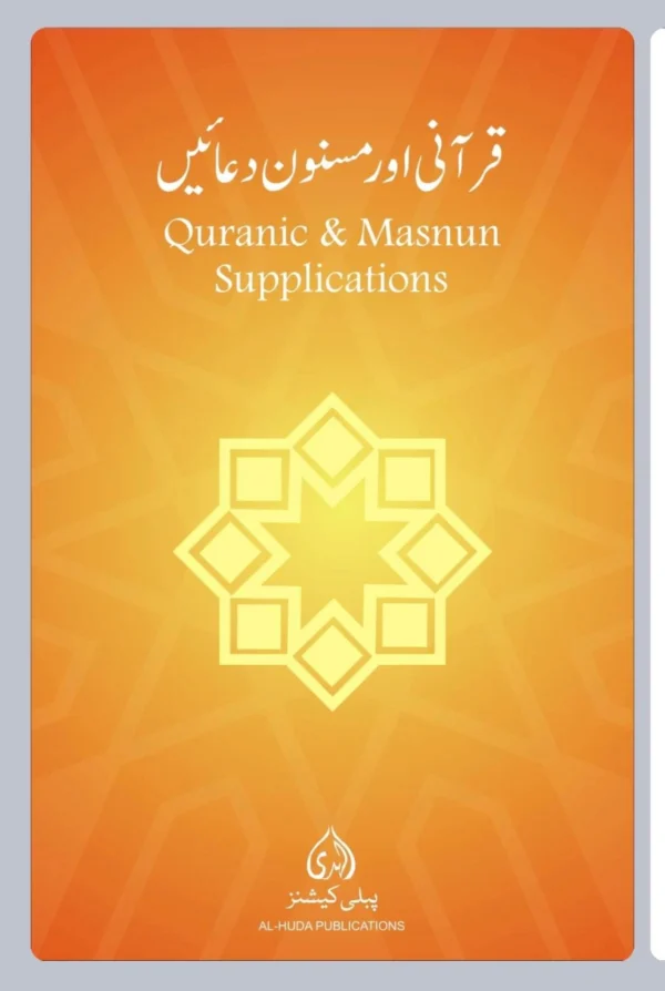 Qurani Aur masnoon duain (paper back Pocket