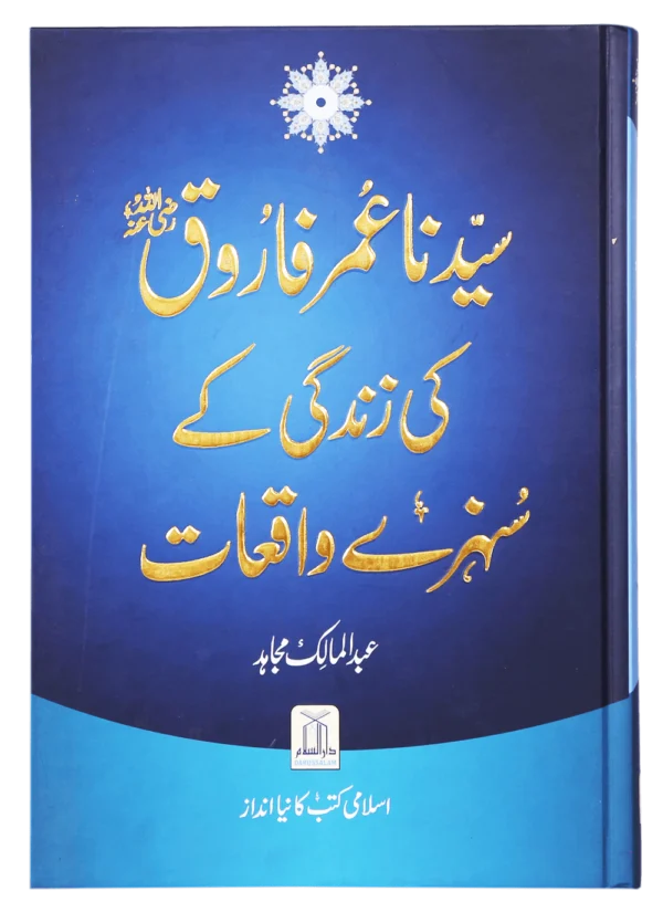 Sayedina Umar Farooq (R.A) Ki Zindagi Kay