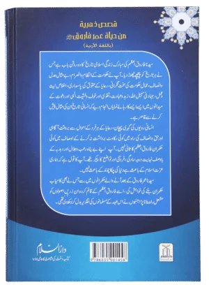 Sayedina Umar Farooq (R.A) Ki Zindagi Kay