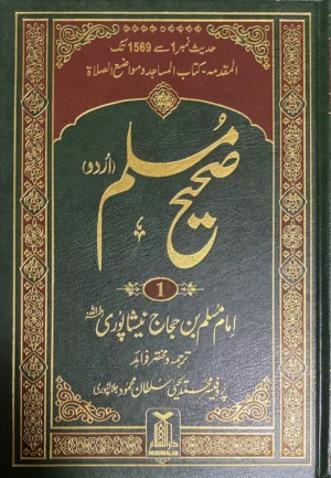 Sahih Muslim Urdu 5 Volume Set) (DS)