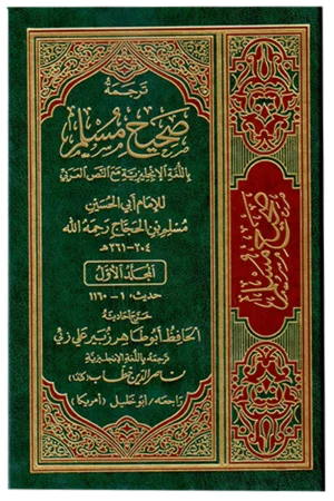 Sahih Muslim (7 Vol. Set)
