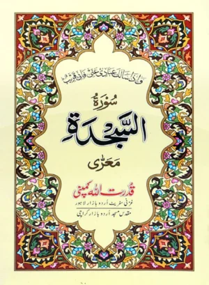 Surah Sajda