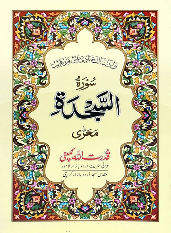 Surah Sajda