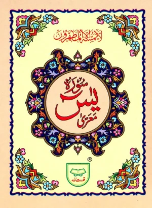 Surah Yaseen