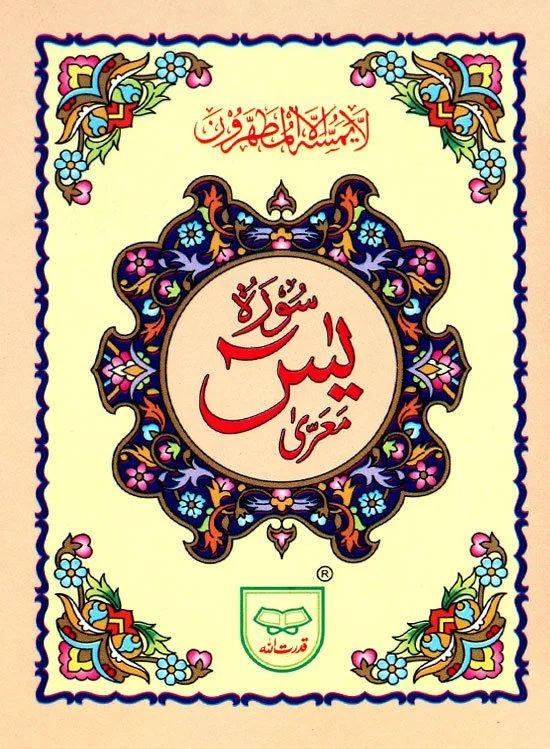 Surah Yaseen