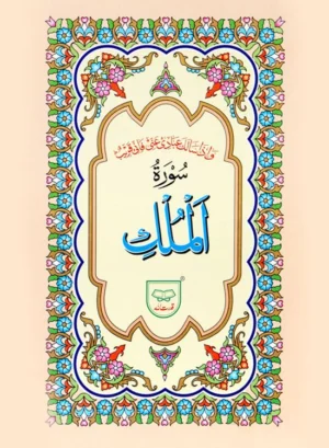 Surah Mulk