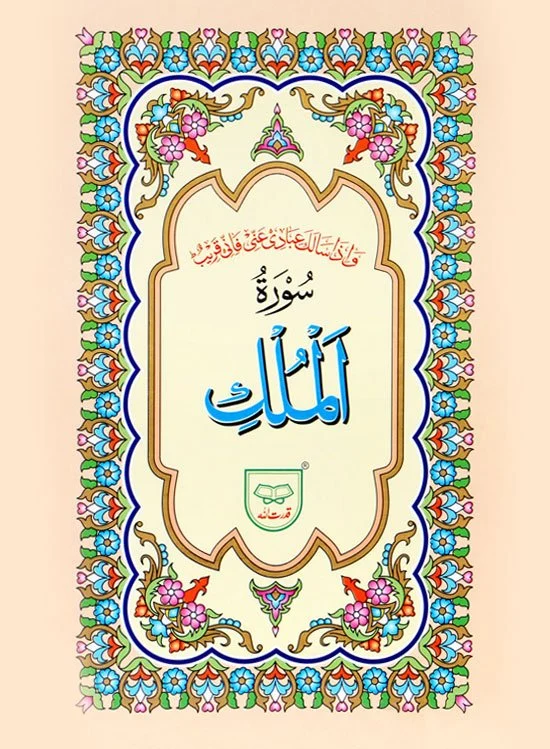 Surah Mulk
