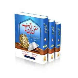 Sunan Ibn-e-Maja (Mutrajam 3 Vol)  Maktaba Islamia
