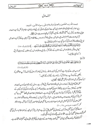Sunan Ibn-e-Maja (Mutrajam 3 Vol)  Maktaba Islamia