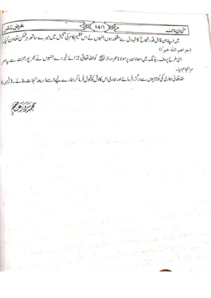 Sunan Ibn-e-Maja (Mutrajam 3 Vol)  Maktaba Islamia