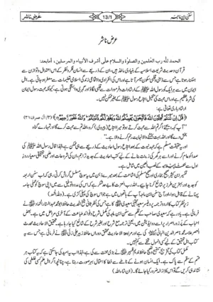 Sunan Ibn-e-Maja (Mutrajam 3 Vol)  Maktaba Islamia