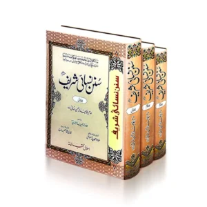Sunan Nasai Sharif