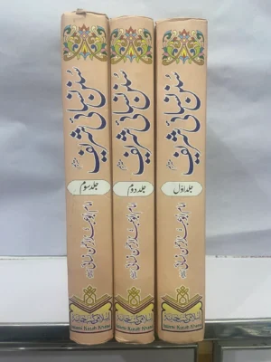 Sunan Nasai Sharif