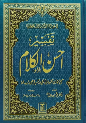 Tafseer Ahsan ul Kalam – Urdu Language