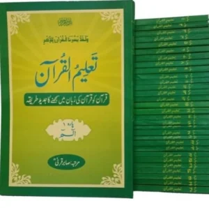 Taleemul Quran: 30 Juz Separate, word by