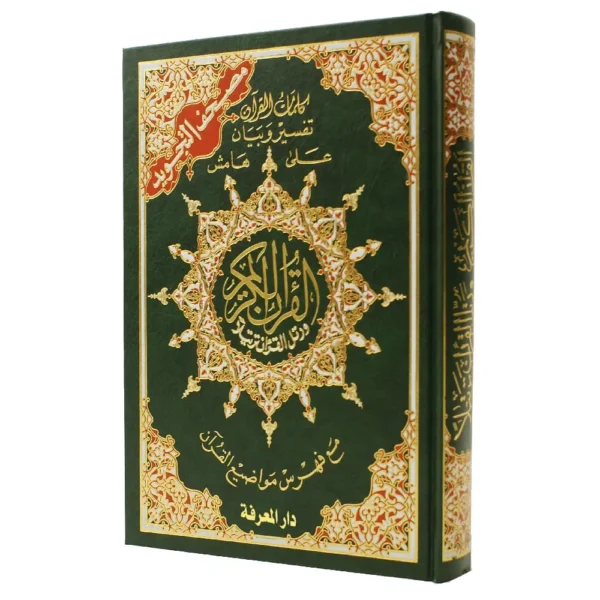 Tajweed Qur’an Large (15 Lines) 7×9″