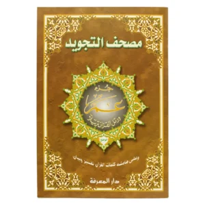 Tajweed JUZ 30 Arabic Only size: 25ÃÂÃÂ35