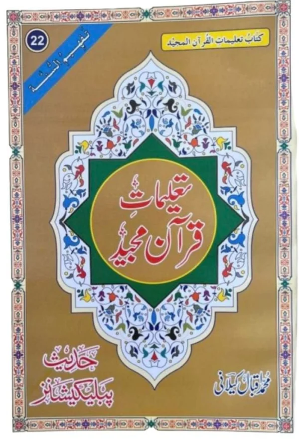Ta’aleemat Quran Majeed