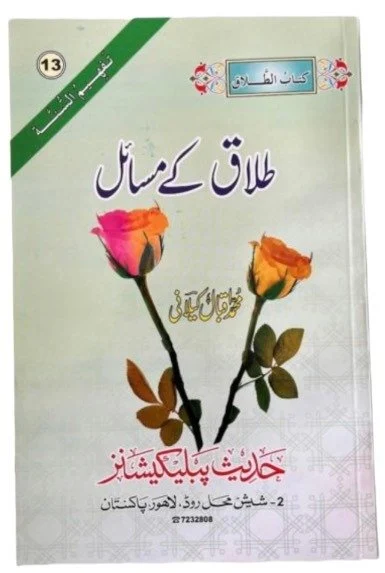 Talaq Ke Masail