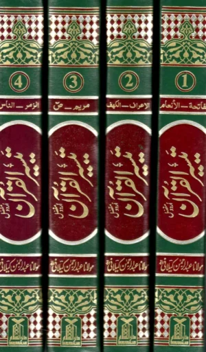 TAISEER UL QURAN (4 Vol set) |