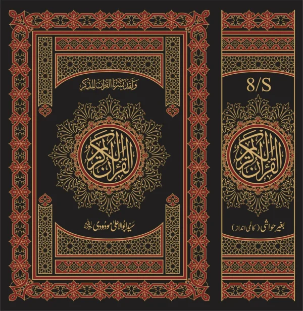 Translation of the Holy Quran (Urdu Translation