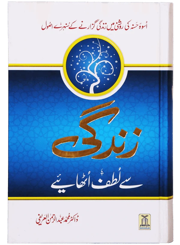 Zindagi Se Lutf Uthaye (Hard Cover).Urdu